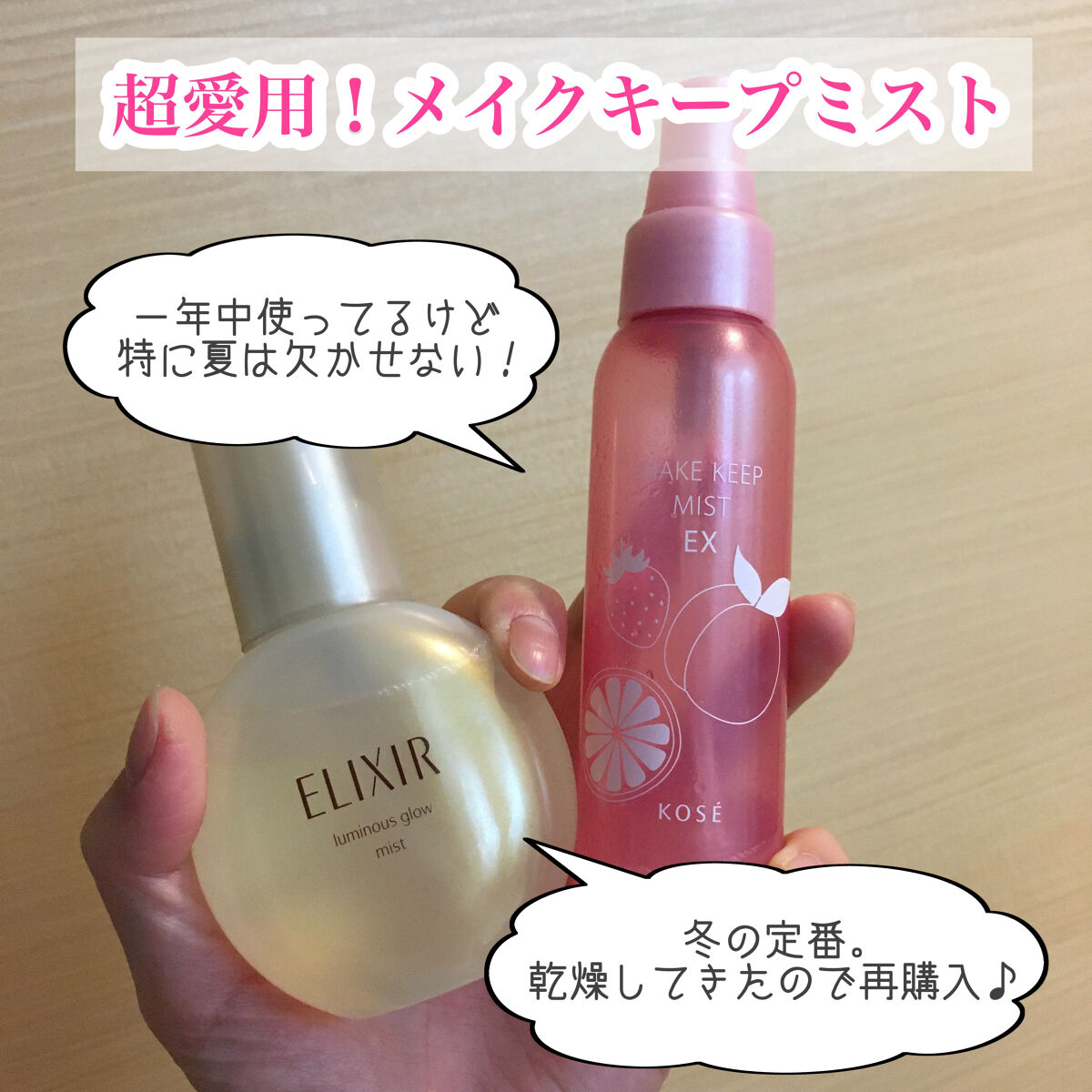 メイク キープ ミスト EX/コーセーコスメニエンス/フィックスミストを使ったクチコミ（1枚目）