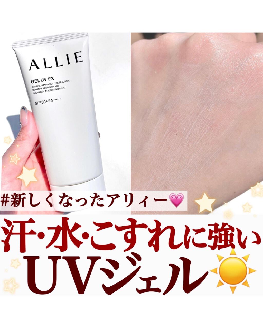 アリィー クロノビューティ ジェルUV EX/アリィー/日焼け止めジェルを使ったクチコミ（1枚目）