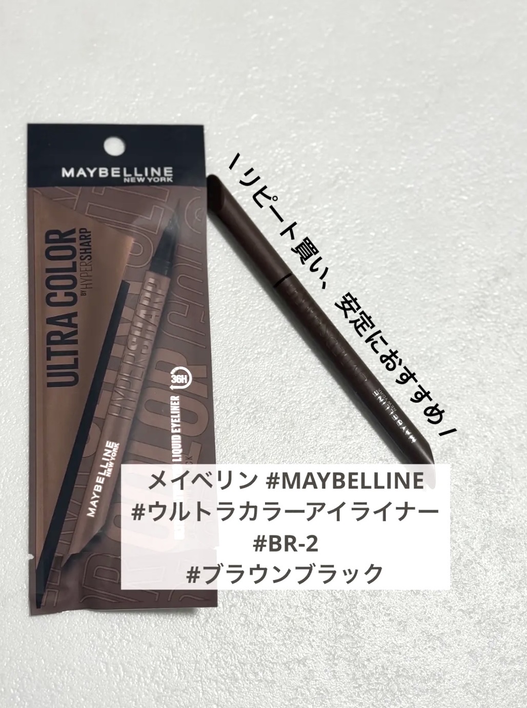 ウルトラカラー アイライナー/MAYBELLINE NEW YORK/リキッドアイライナーを使ったクチコミ（1枚目）