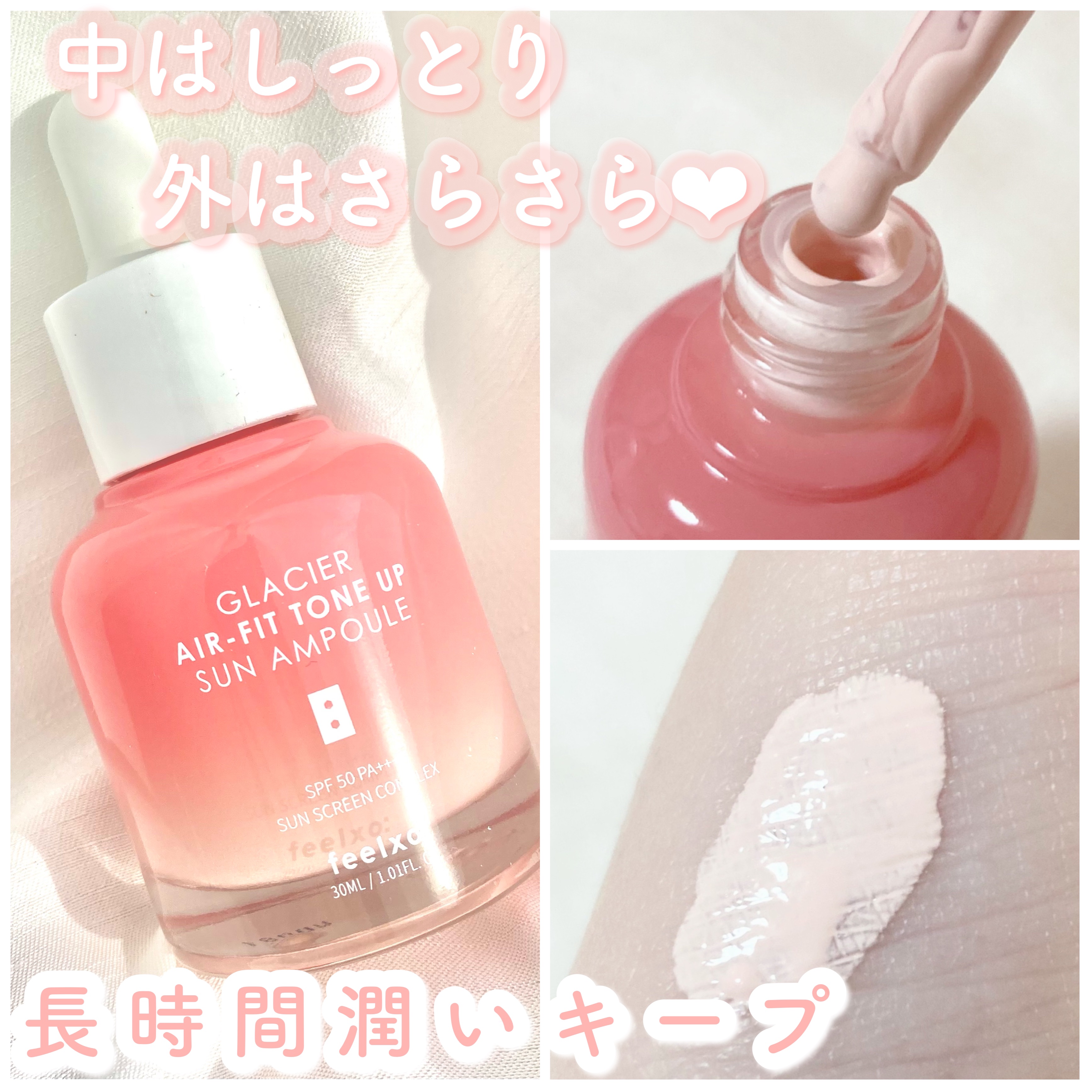 ピルソ グラシアエアフィットトーンアップサンアンプル SPF50 PA+++/feelxo/化粧下地を使ったクチコミ（2枚目）