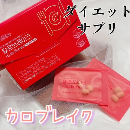 カロブレイク/SLIMUNIVERSE/ボディサプリメントを使ったクチコミ(1枚目)