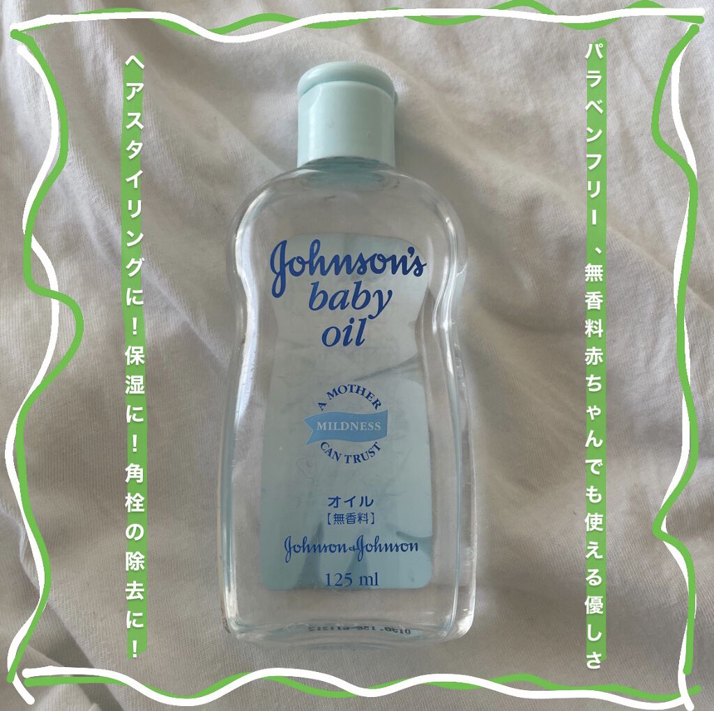 ジョンソン ベビーオイル 無香料/ジョンソンベビー/ボディオイルを使ったクチコミ（1枚目）