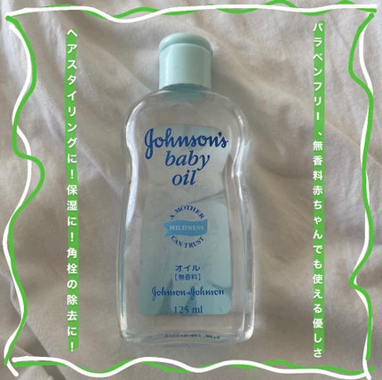 ジョンソン ベビーオイル 無香料/ジョンソンベビー/ボディオイルを使ったクチコミ(1枚目)