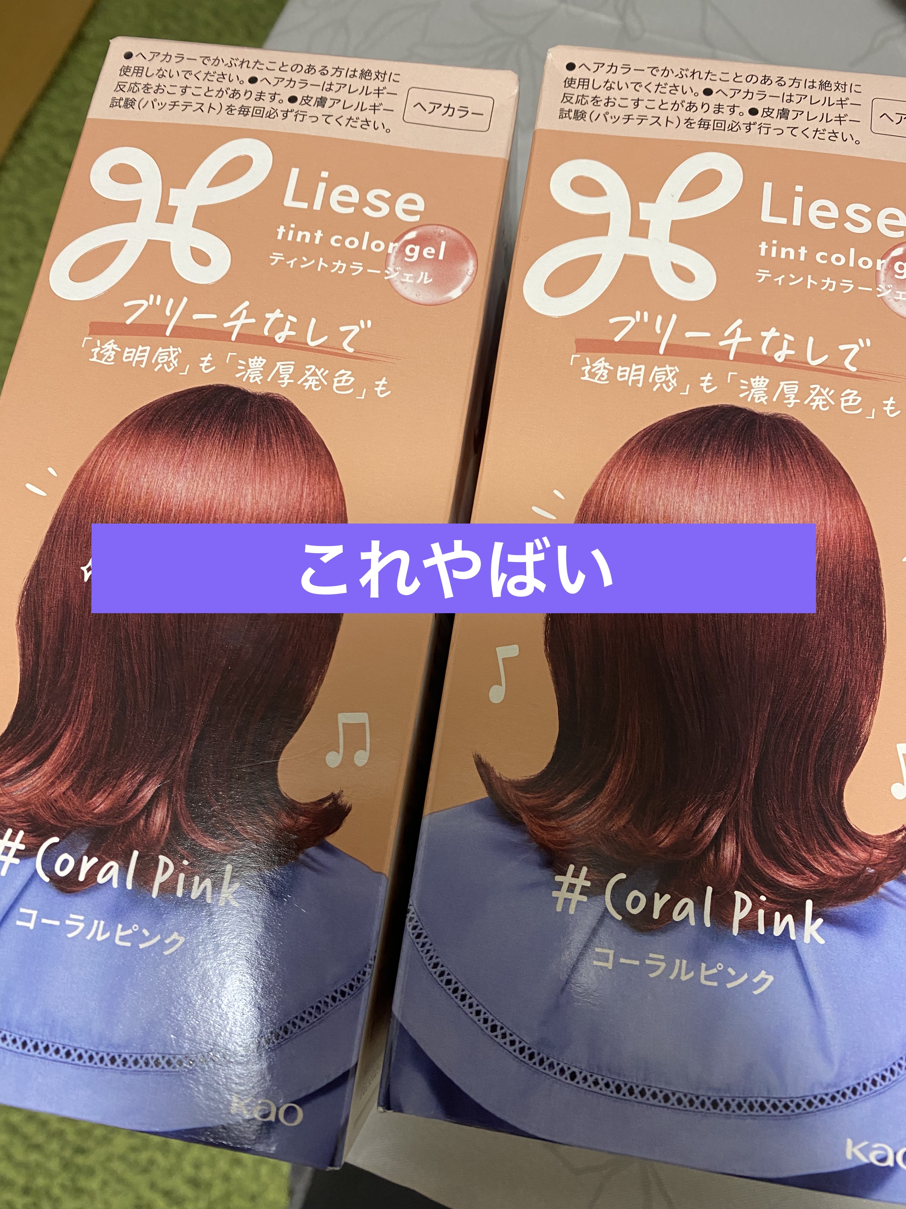 リーゼ ティントカラージェル コーラルピンク/リーゼ/ヘアカラーを使ったクチコミ（1枚目）