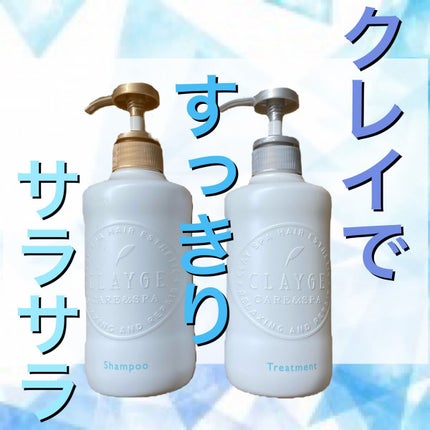シャンプー/トリートメント SN さらさら/CLAYGE/シャンプー・コンディショナーを使ったクチコミ(1枚目)