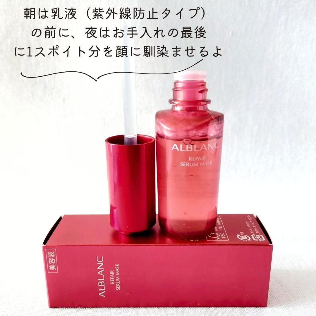 リペア セラムマスク/ALBLANC/美容液を使ったクチコミ（3枚目）