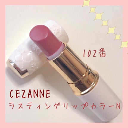 ラスティング リップカラーN/CEZANNE/口紅を使ったクチコミ(1枚目)