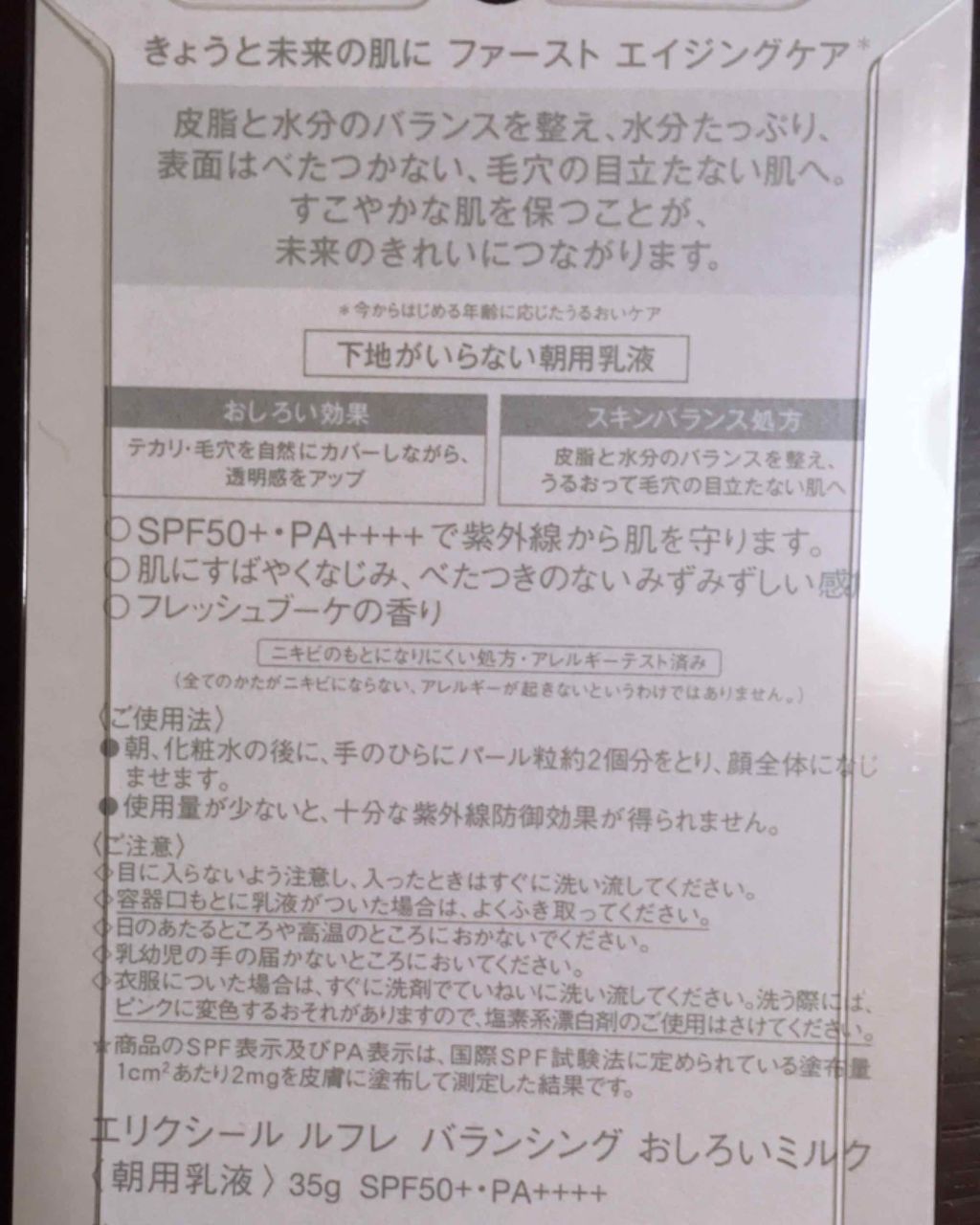 エリクシール ルフレ バランシング おしろいミルク/エリクシール/乳液を使ったクチコミ（2枚目）