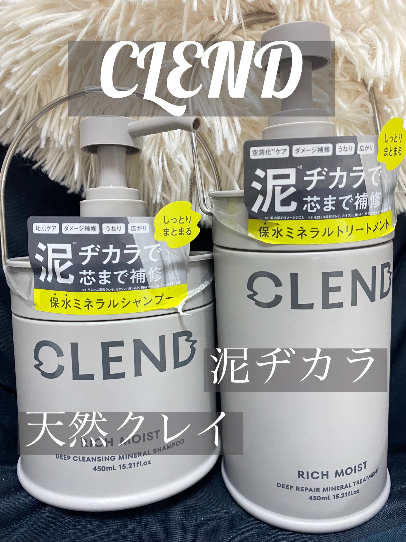 リッチモイスト ディープクレンジング ミネラル シャンプー/ディープリペア ミネラル トリートメント/CLEND/市販シャンプーを使ったクチコミ(1枚目)