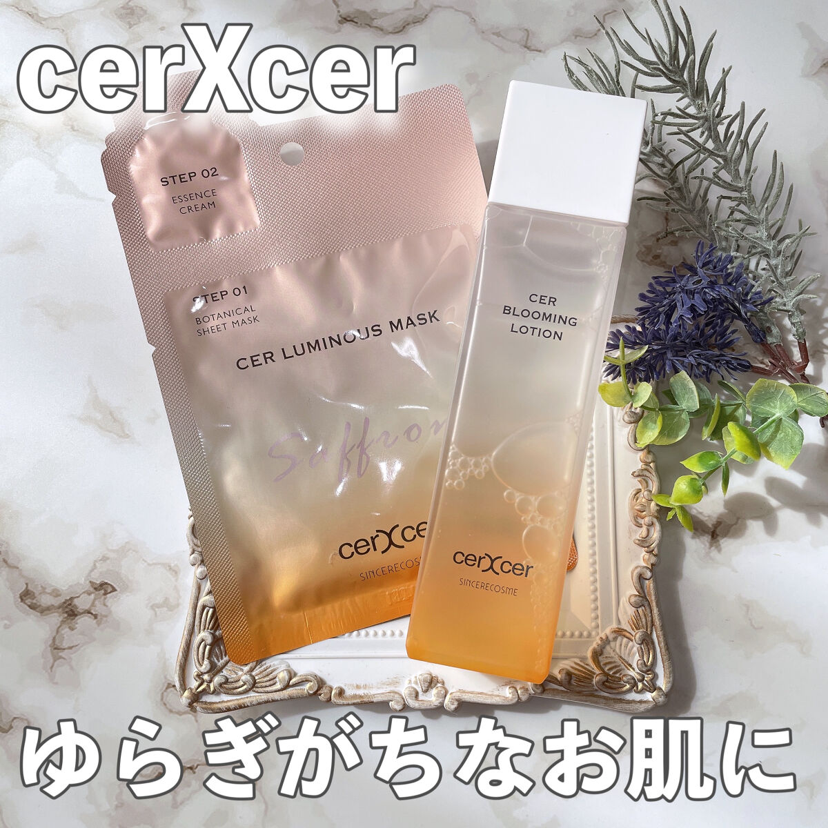  ブルーミングローション/cerXcer/化粧水を使ったクチコミ（1枚目）