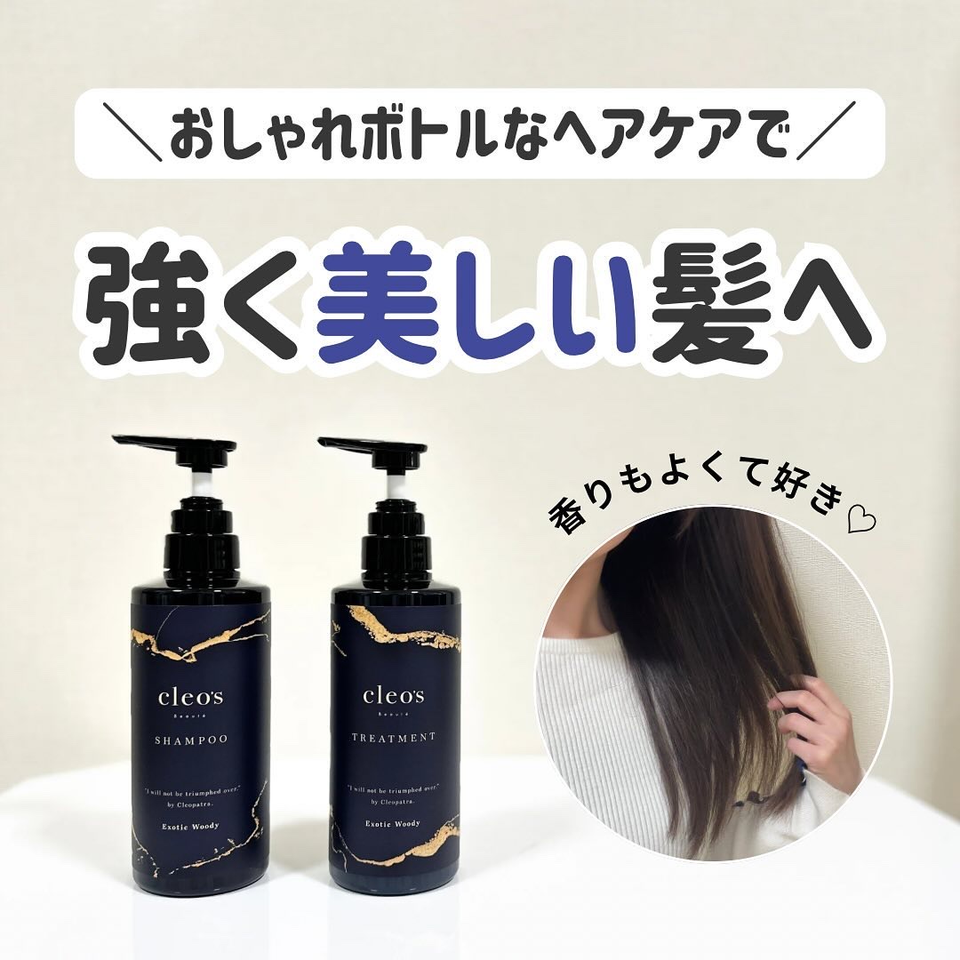 エクストラモイストシャンプー＆リペアトリートメント セット/Cleo's Beauté/市販シャンプーを使ったクチコミ（1枚目）
