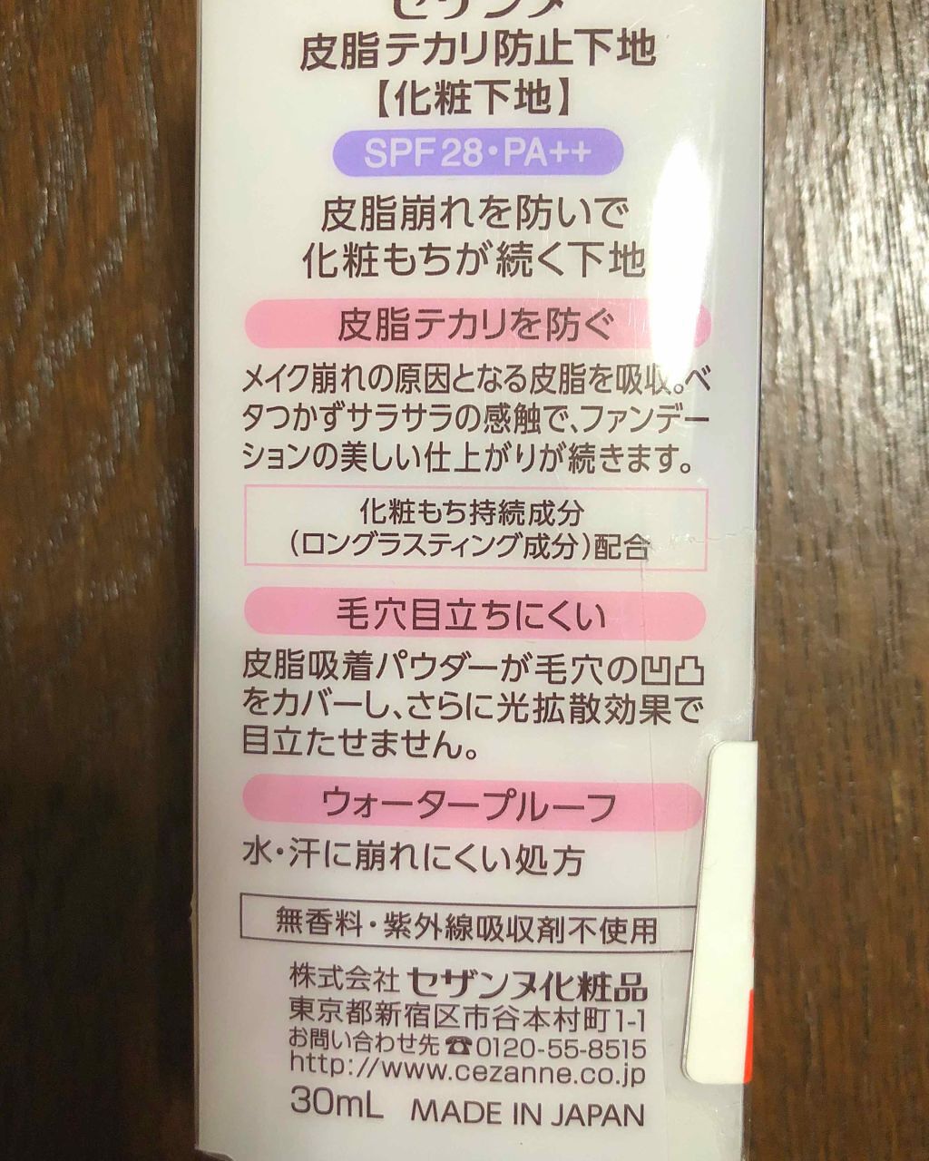 皮脂テカリ防止下地/CEZANNE/化粧下地を使ったクチコミ(2枚目)