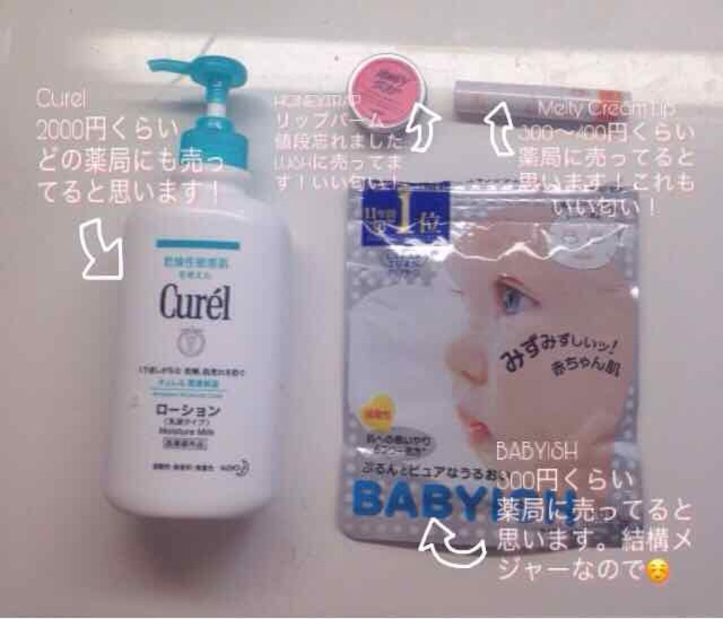 メルティクリームリップ/メンソレータム/リップクリームを使ったクチコミ（2枚目）