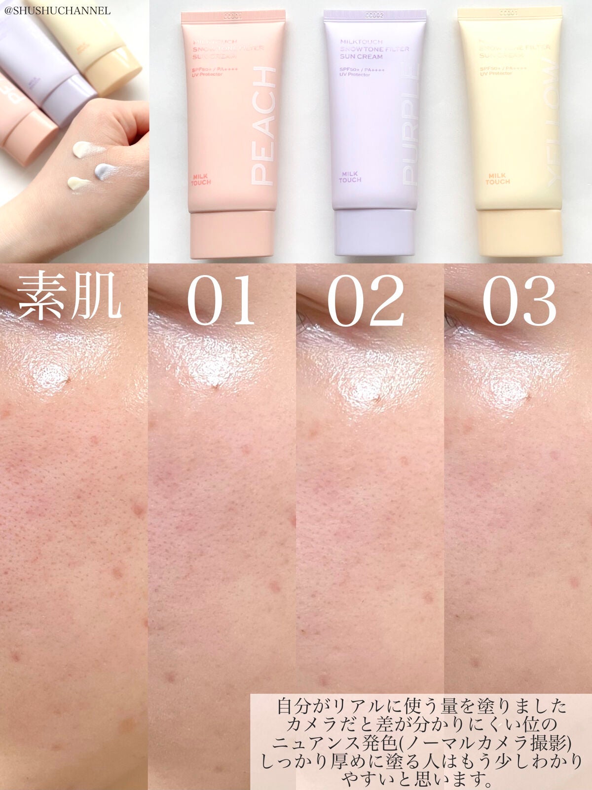 スノートーンフィルターサンクリーム/Milk Touch/日焼け止めクリームを使ったクチコミ(4枚目)