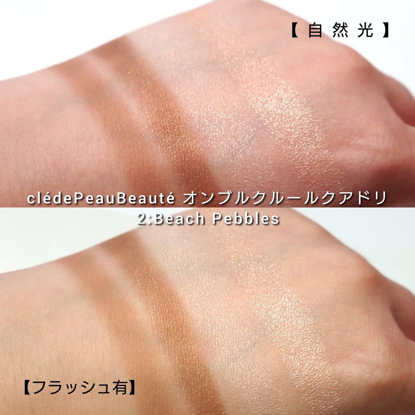 オンブルクルールクアドリ/クレ・ド・ポー ボーテ/アイシャドウパレットを使ったクチコミ(6枚目)