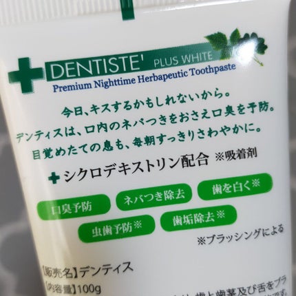 デンティス チューブタイプ/デンティス/歯磨き粉を使ったクチコミ(3枚目)