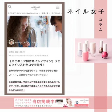 mayu on LIPS 「'nailjoshiネイル女子'にmayu先生の最新コラムが掲..」（1枚目）