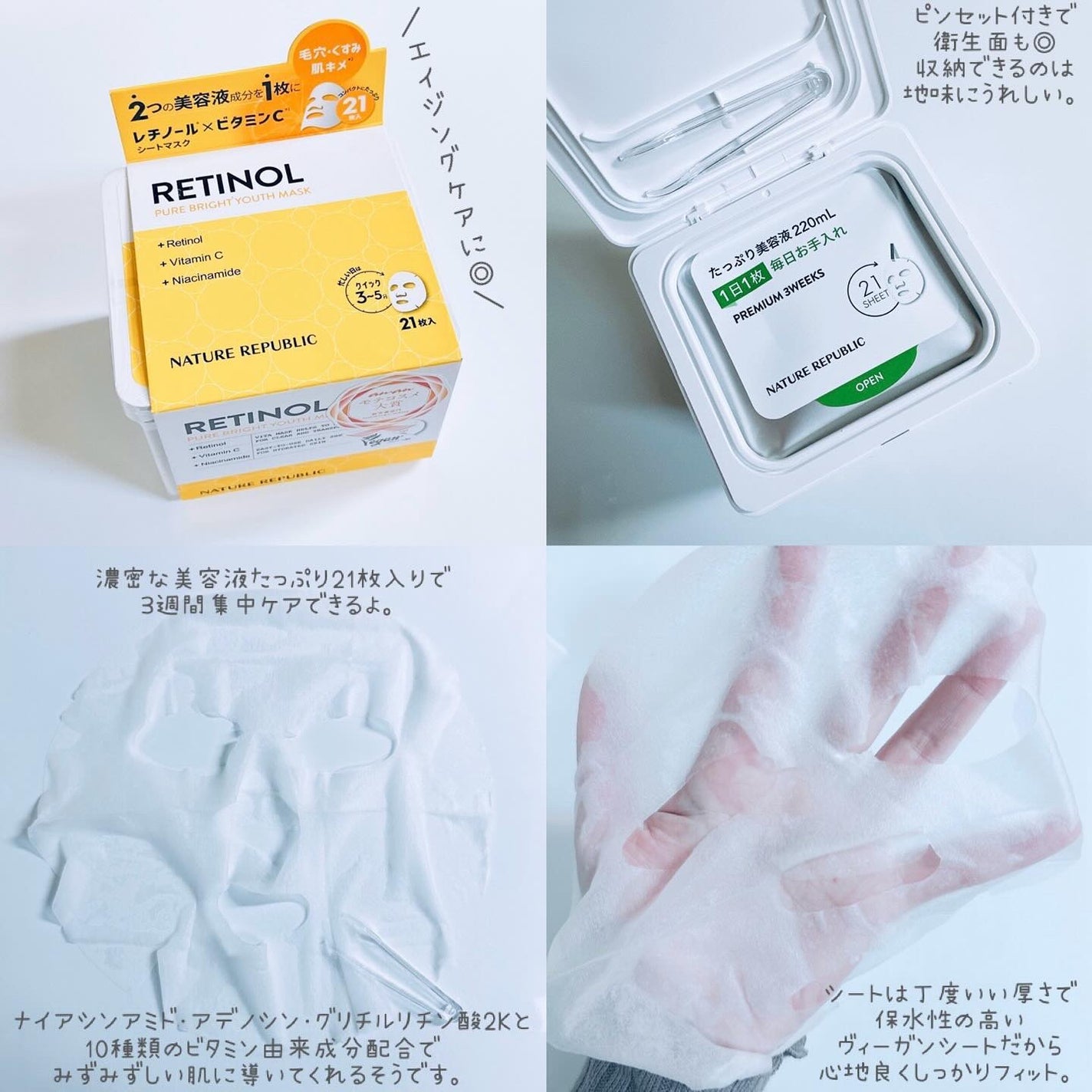 キューブマスク レチノール/ネイチャーリパブリック/シートマスク・パックを使ったクチコミ(2枚目)