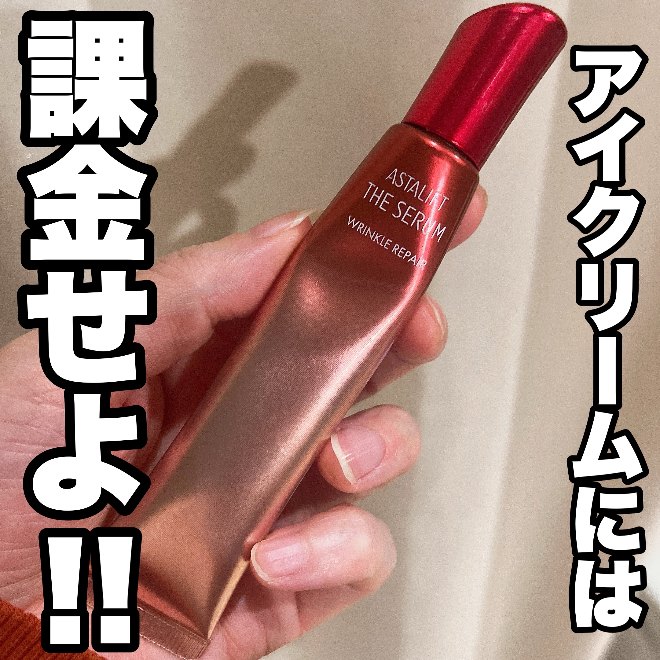 ザ セラム リンクルリペア 夜用 /アスタリフト/美容液を使ったクチコミ（1枚目）