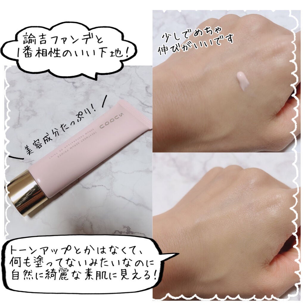 トリートメント セラム プライマー/SUQQU/化粧下地を使ったクチコミ(2枚目)