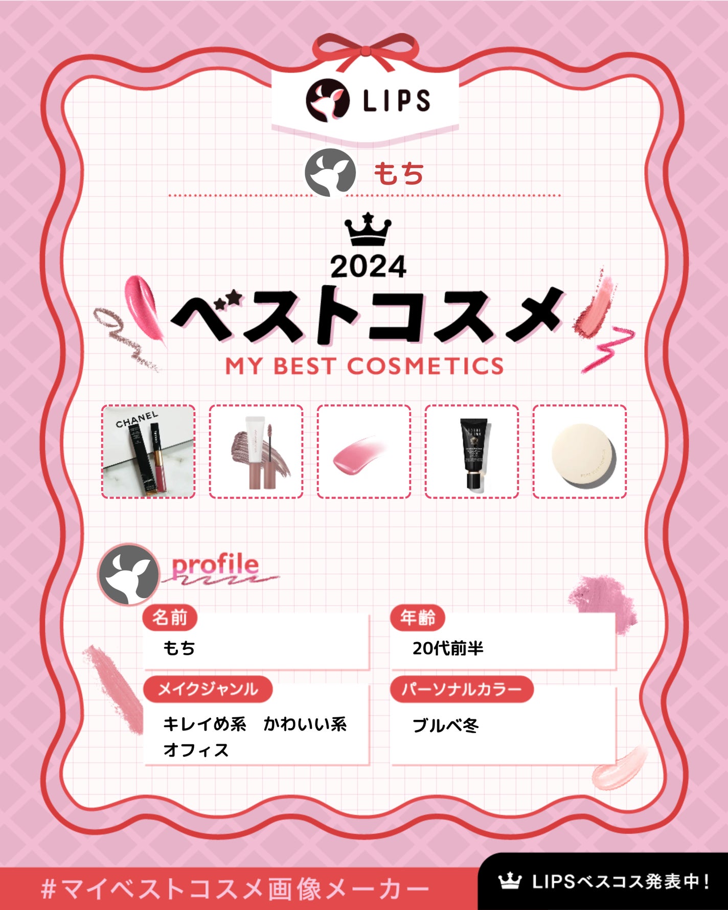 もち on LIPS 「2024ベストコスメ今年買ったものでベスコスを選んでみました!..」(1枚目)