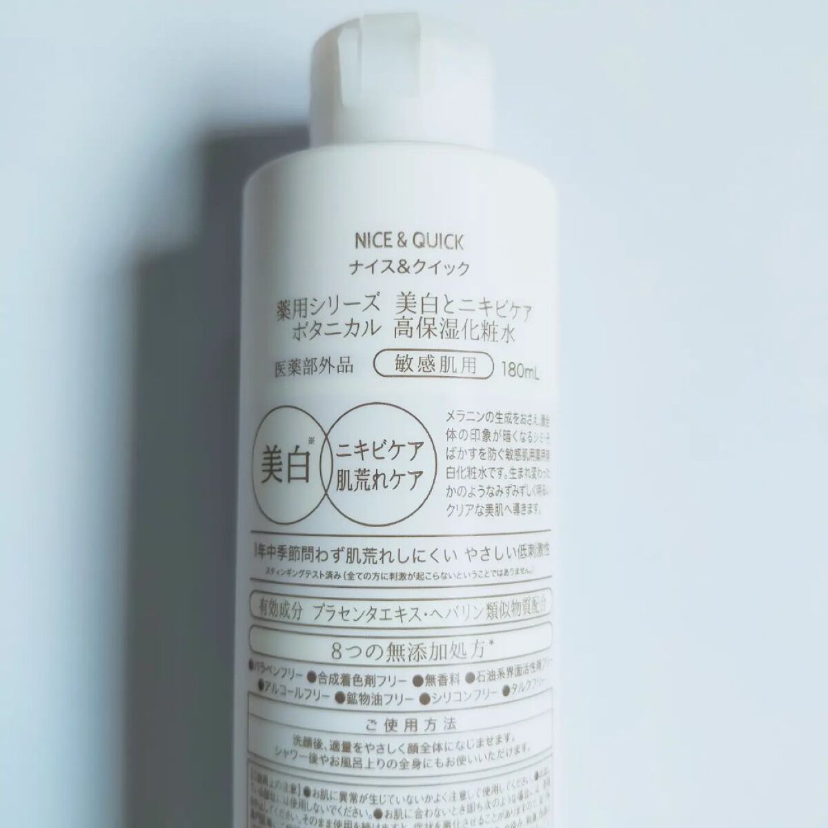美白とニキビケア ボタニカル高保湿化粧水（薬用）/NICE ＆ QUICK/化粧水を使ったクチコミ（2枚目）