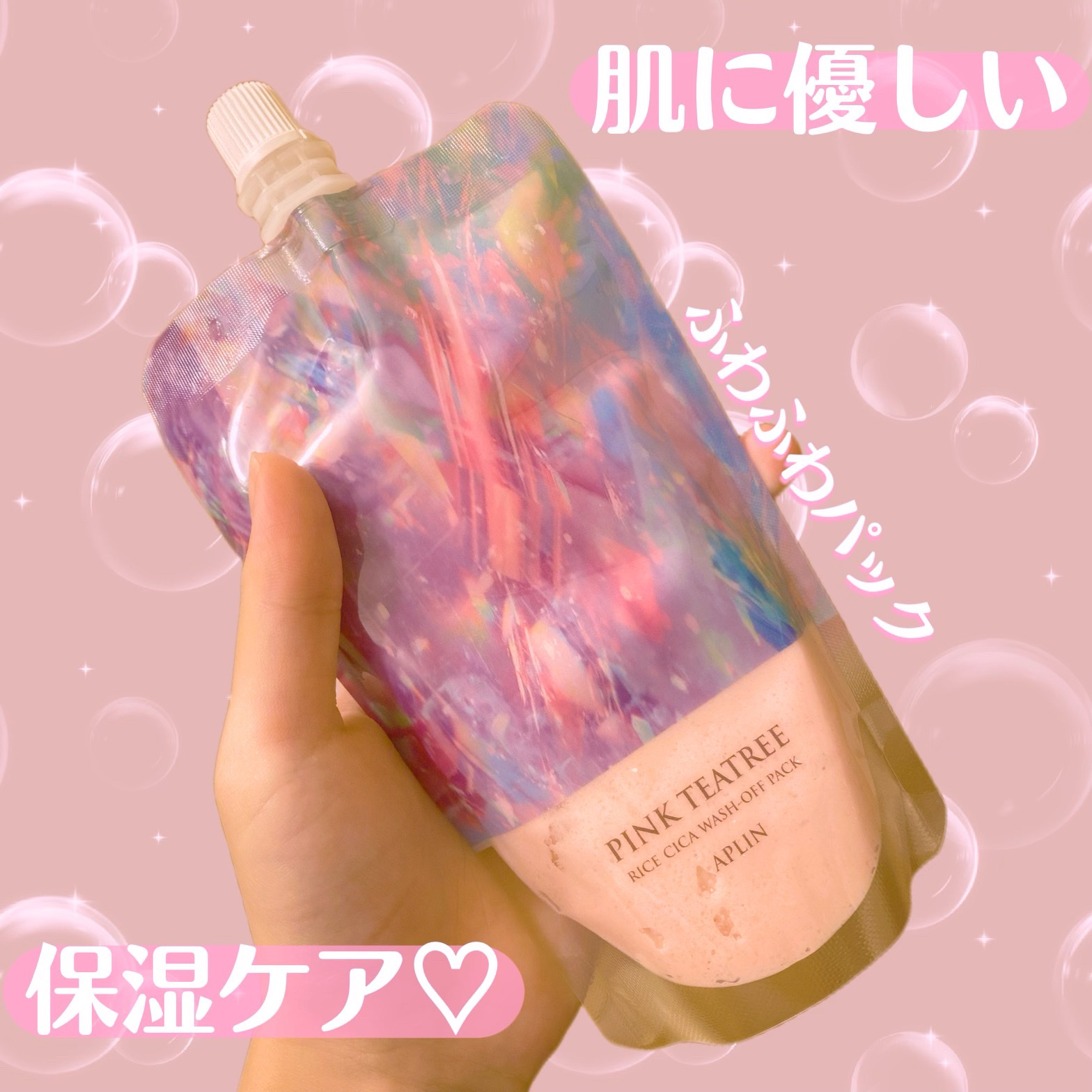 ピンクティーツリーライスシカウォッシュオフパック/APLIN/洗い流すパック・マスクを使ったクチコミ（1枚目）