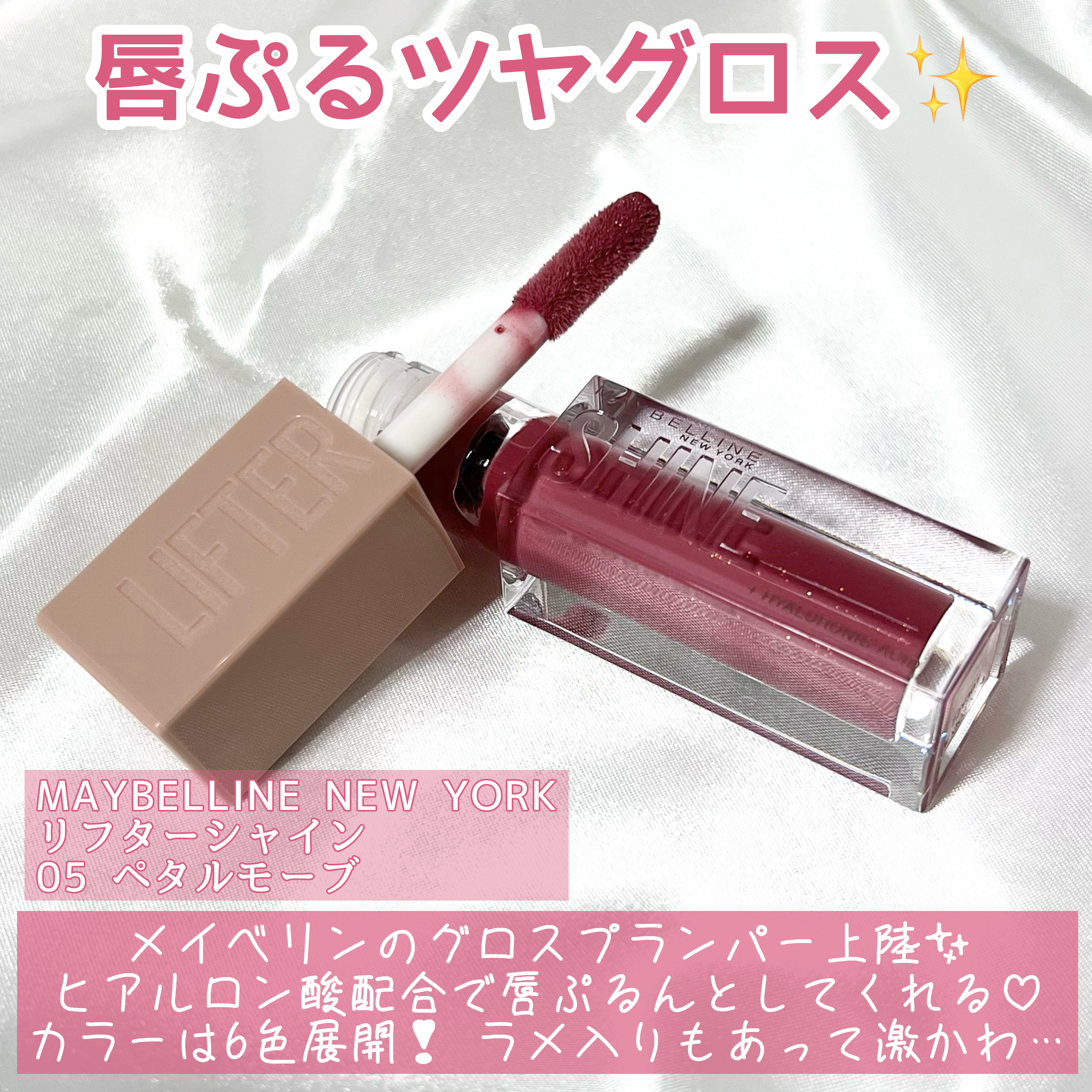 リフターシャイン 005 ペタルモーブ/MAYBELLINE NEW YORK/リップグロスを使ったクチコミ（2枚目）