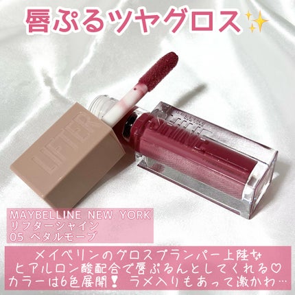 リフターシャイン/MAYBELLINE NEW YORK/リップグロスを使ったクチコミ(2枚目)