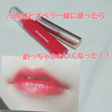 オペラ リップティント N/OPERA/リップティントを使ったクチコミ(1枚目)
