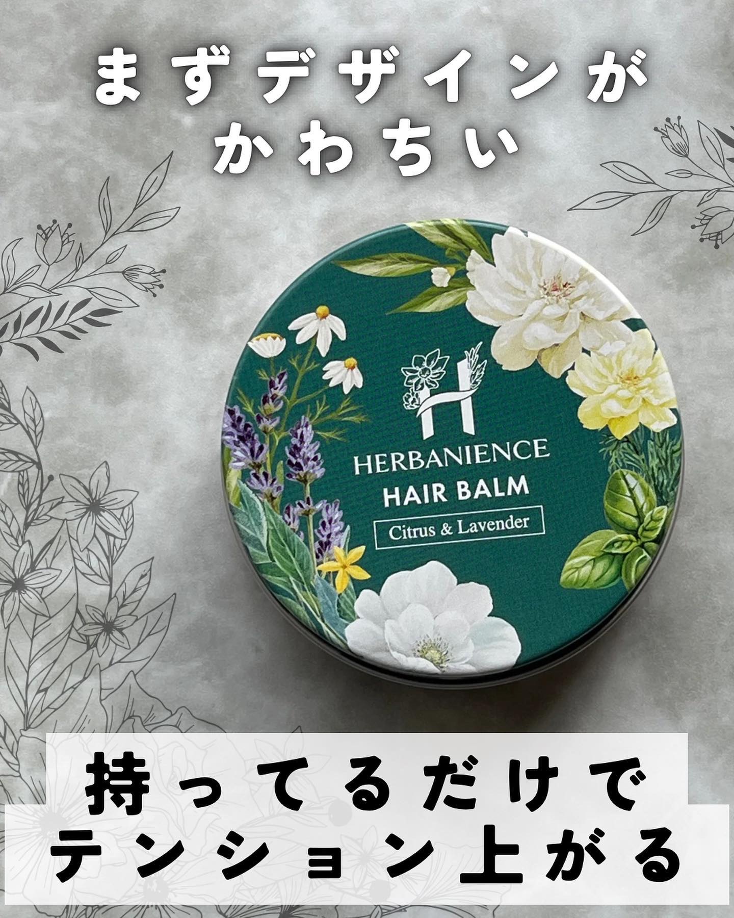 ハーバニエンス オーガニックヘアバーム/HERBANIENCE/ヘアバームを使ったクチコミ（2枚目）