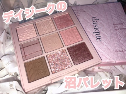 シャドウパレット/dasique/アイシャドウパレットを使ったクチコミ(1枚目)