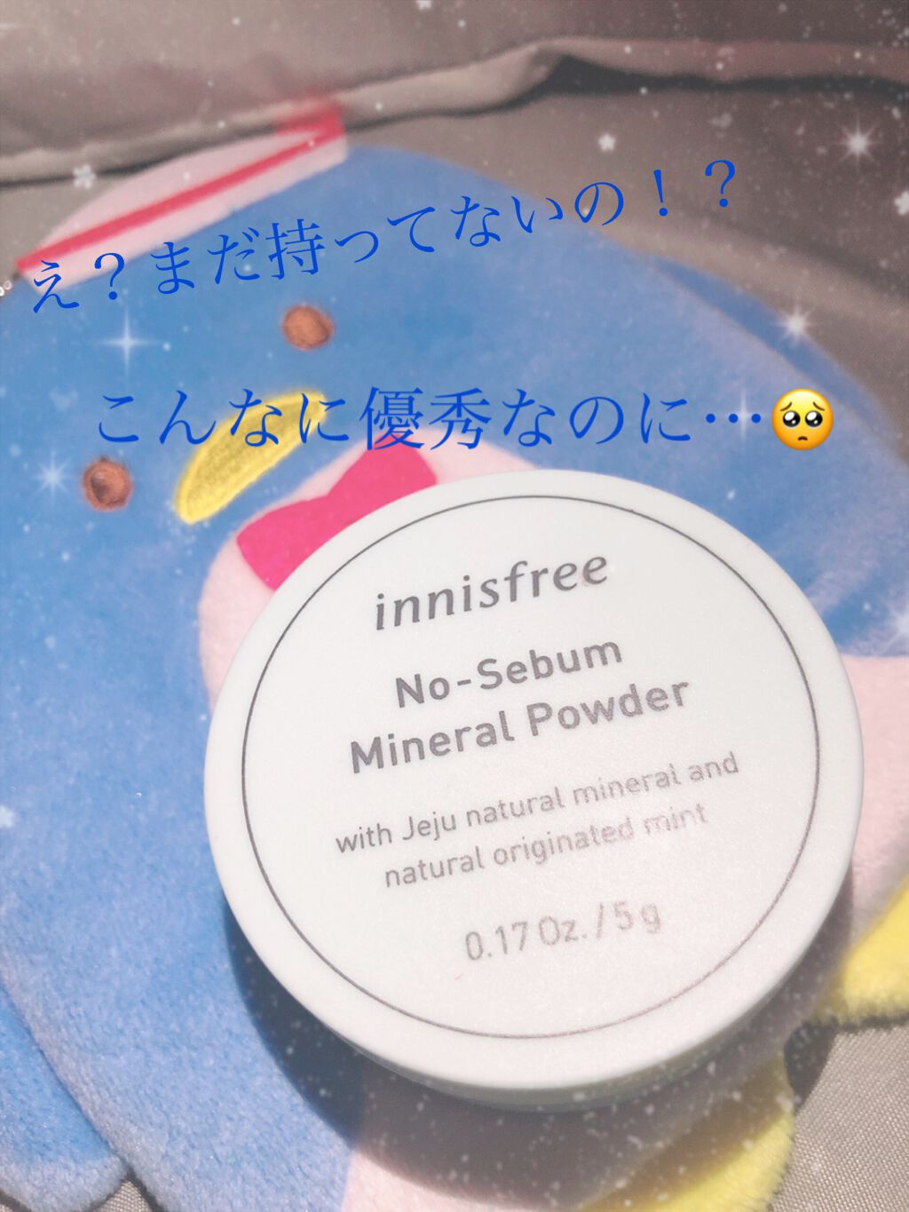 ノーセバム ミネラルパウダー/innisfree/ルースパウダーを使ったクチコミ（1枚目）