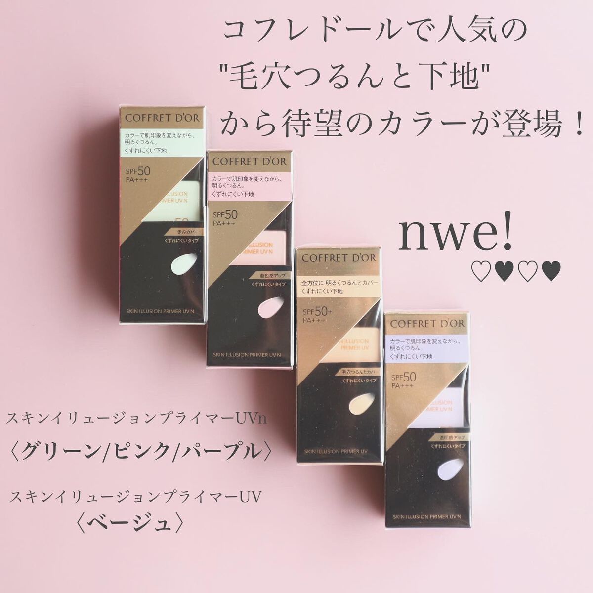 mao_beauty♡ on LIPS 「COFFRETD'ORから大人気の毛穴つるんとカバー下にカラー..」(2枚目)