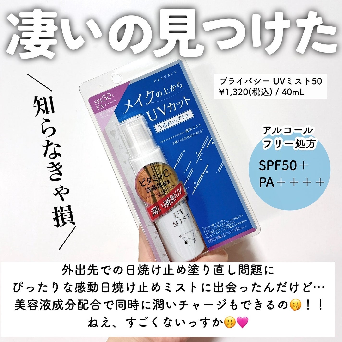 UVミスト50/プライバシー/日焼け止めミスト・スプレーを使ったクチコミ(3枚目)