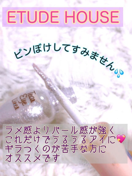 ティアー アイライナー/ETUDE/リキッドアイライナーを使ったクチコミ(5枚目)