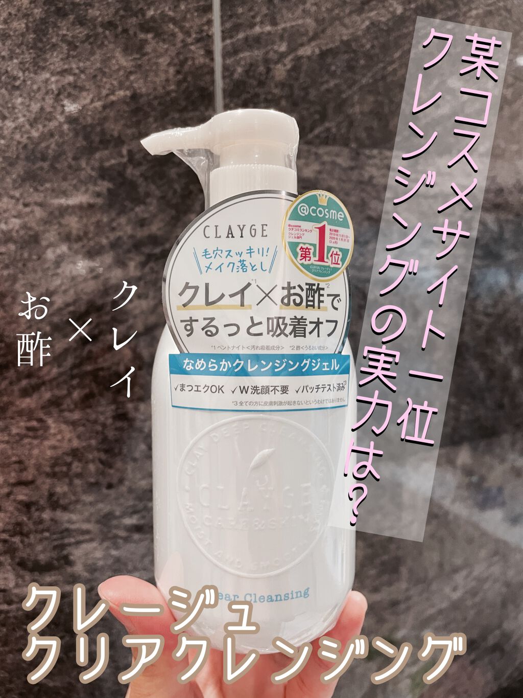 クレージュ クリアクレンジング/CLAYGE/クレンジングジェルを使ったクチコミ（1枚目）
