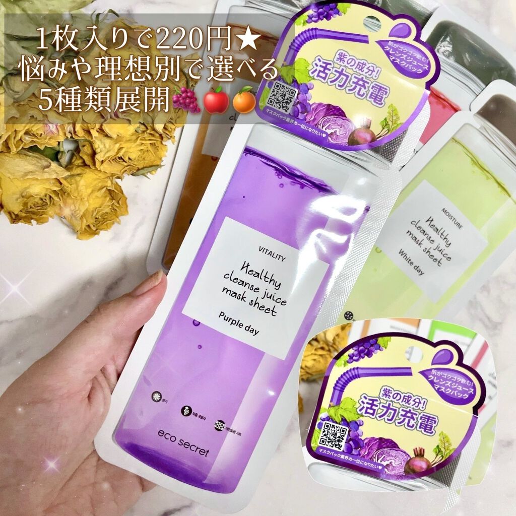 ヘルシークレンズジュースマスクパック 01 RED DAY/eco secret/シートマスク・パックを使ったクチコミ（2枚目）
