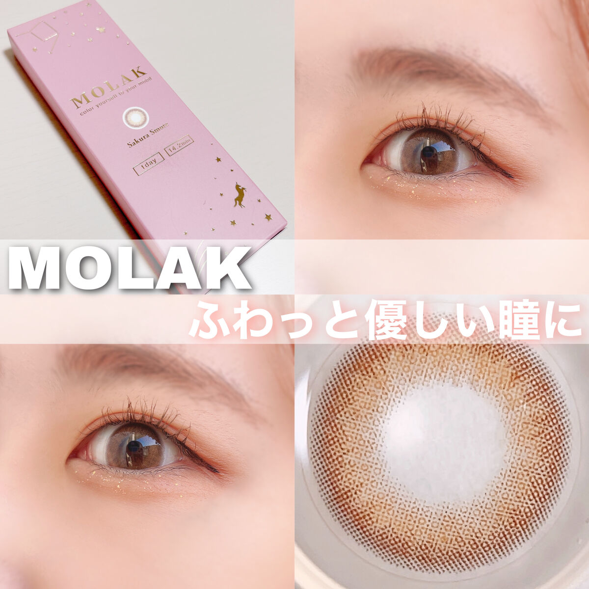 MOLAK 1day サクラスモア/MOLAK/ワンデー（１DAY）カラコンを使ったクチコミ（1枚目）
