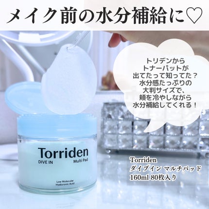ダイブイン マルチパッド/Torriden/トナーパッドを使ったクチコミ(4枚目)