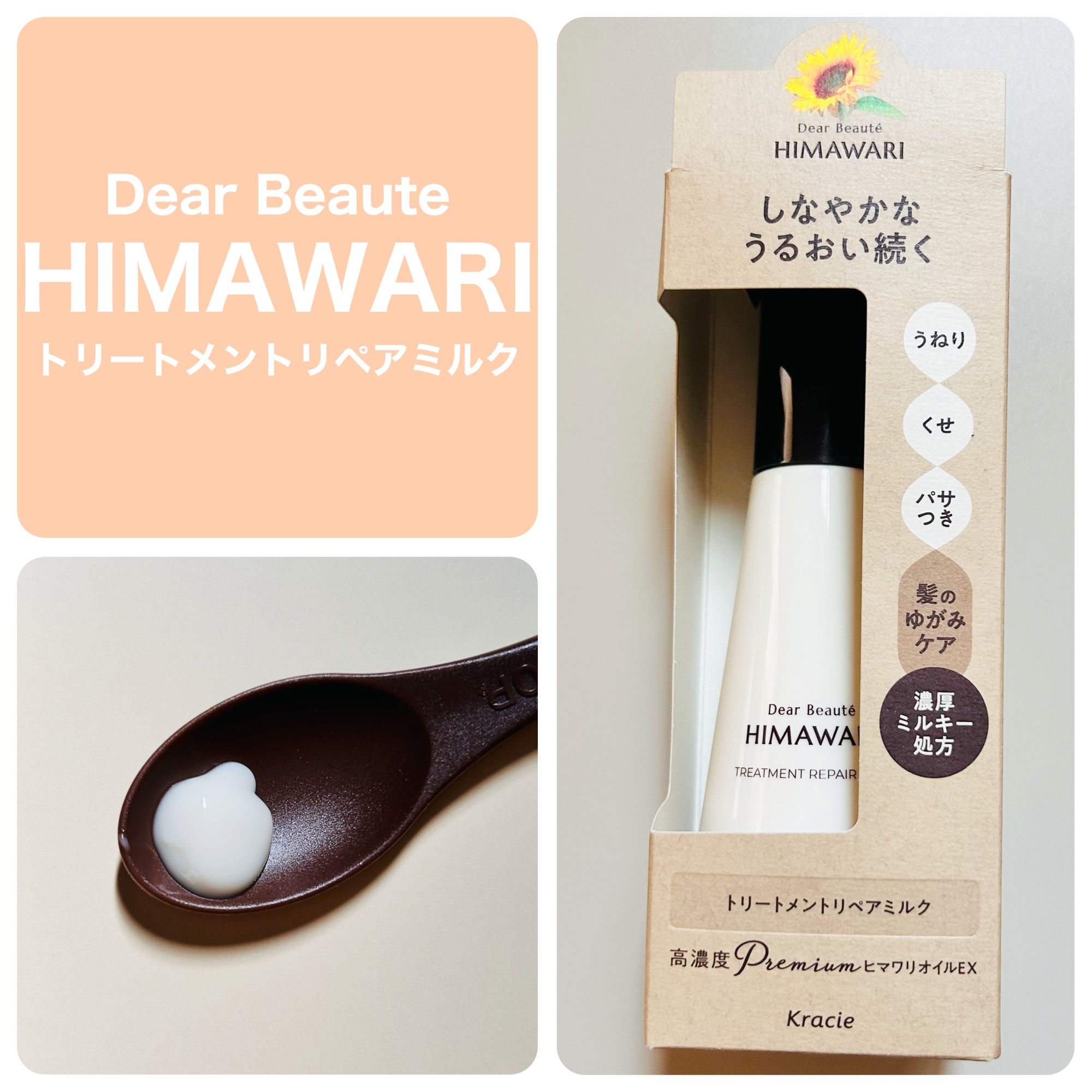 トリートメントリペアミルク/ディアボーテ/ヘアミルクを使ったクチコミ（3枚目）