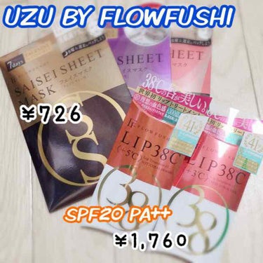 38°C / 99°F リップトリートメント (リップ美容液)/UZU BY FLOWFUSHI/リップケア・リップクリームを使ったクチコミ（1枚目）