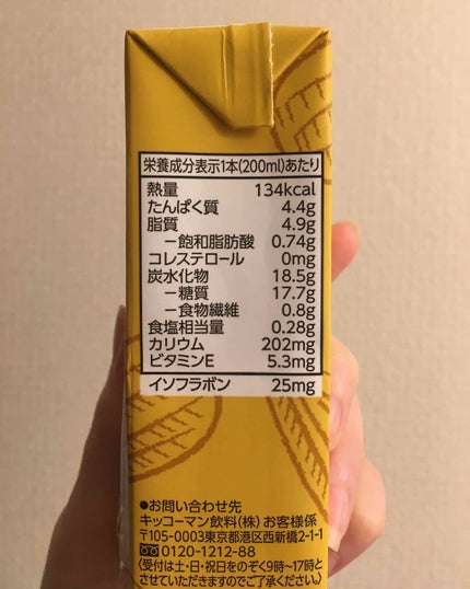 調製豆乳/キッコーマン飲料/豆乳飲料を使ったクチコミ(2枚目)