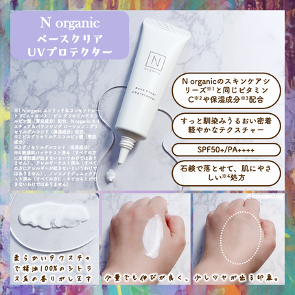 ベース クリアUVプロテクター/N organic/日焼け止めクリームを使ったクチコミ(2枚目)