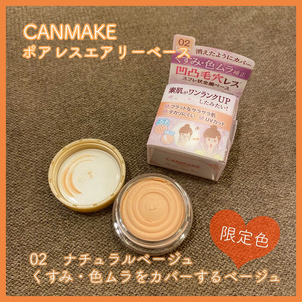 ポアレスエアリーベース/キャンメイク/化粧下地を使ったクチコミ（1枚目）
