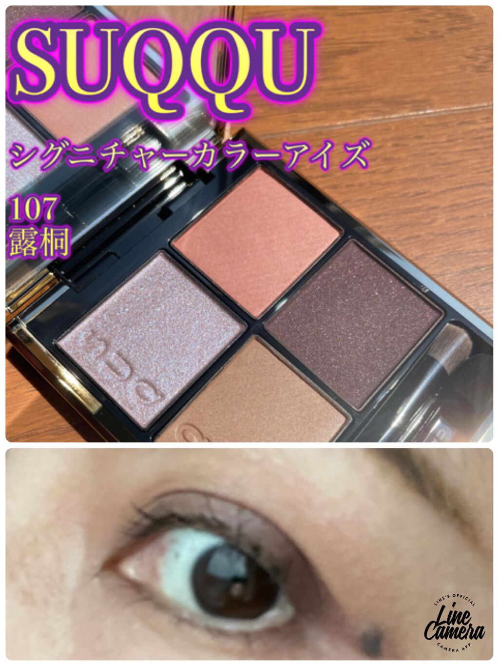 シグニチャー カラー アイズ/SUQQU/アイシャドウパレットを使ったクチコミ(1枚目)