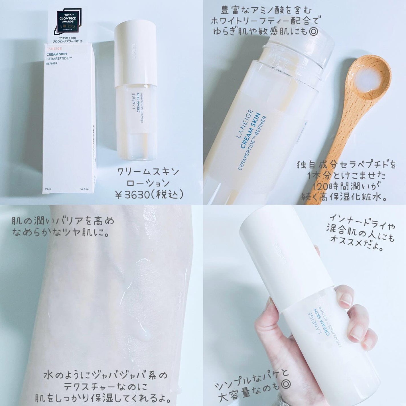 クリームスキン ローション/LANEIGE/化粧水を使ったクチコミ(2枚目)