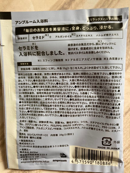 セラミドバスパウダー/amproom/保湿系入浴剤を使ったクチコミ(2枚目)