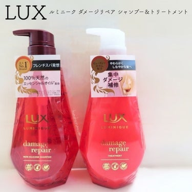 ルミニーク ダメージリペア シャンプー／トリートメント トリートメント ポンプ 450g/LUX/シャンプー・コンディショナーを使ったクチコミ（1枚目）