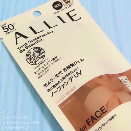 アリィー クロノビューティ カラーチューニングUV/アリィー/日焼け止めクリームを使ったクチコミ(8枚目)